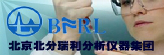 北京北分瑞利分析仪器（集团）有限责任公司